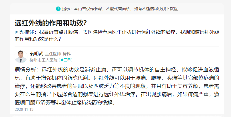 远红外线作用与功效.jpg 远红外线作用与功效.jpg